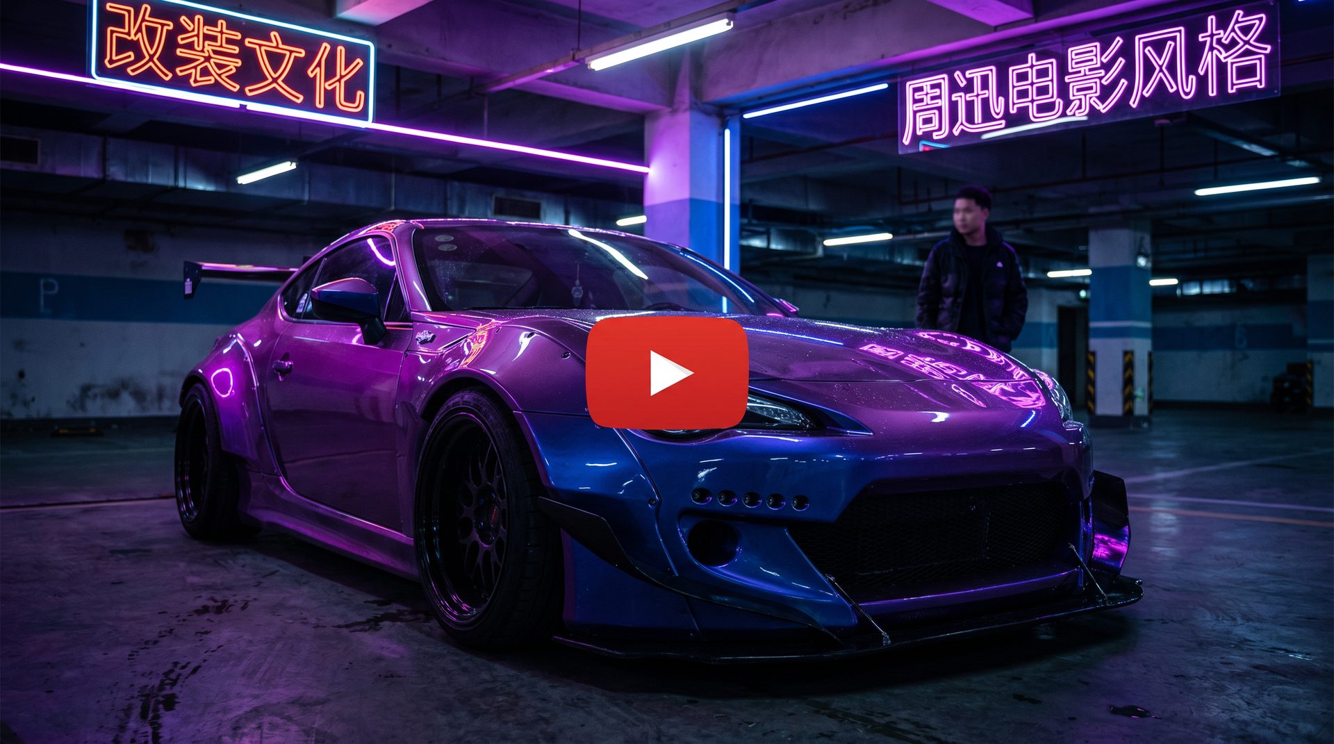 蜜桃改装视频-宽体套件安装演示